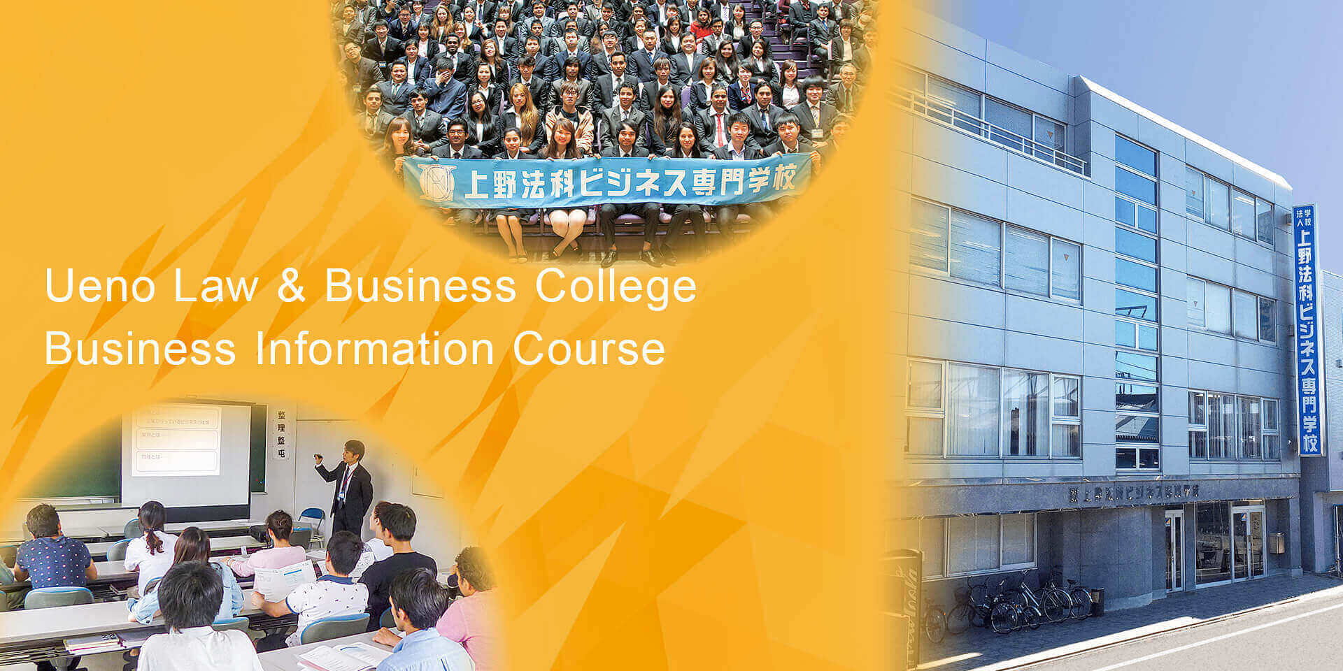 Ueno Law & Business College Business Information Course