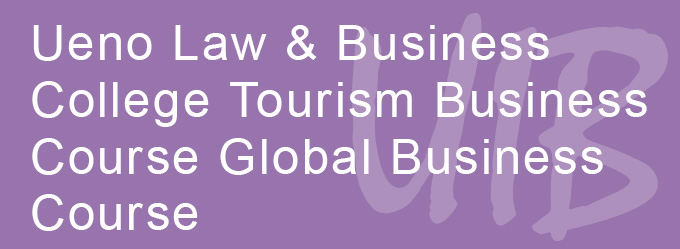 Ueno Law & Business College Tourism Business Course Global Business Course