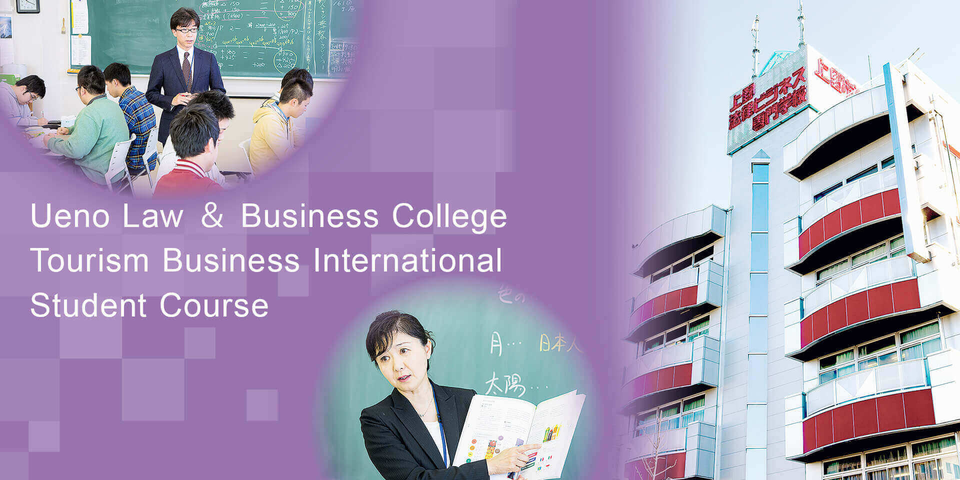 Ueno Law & Business College Tourism Business International Student Course