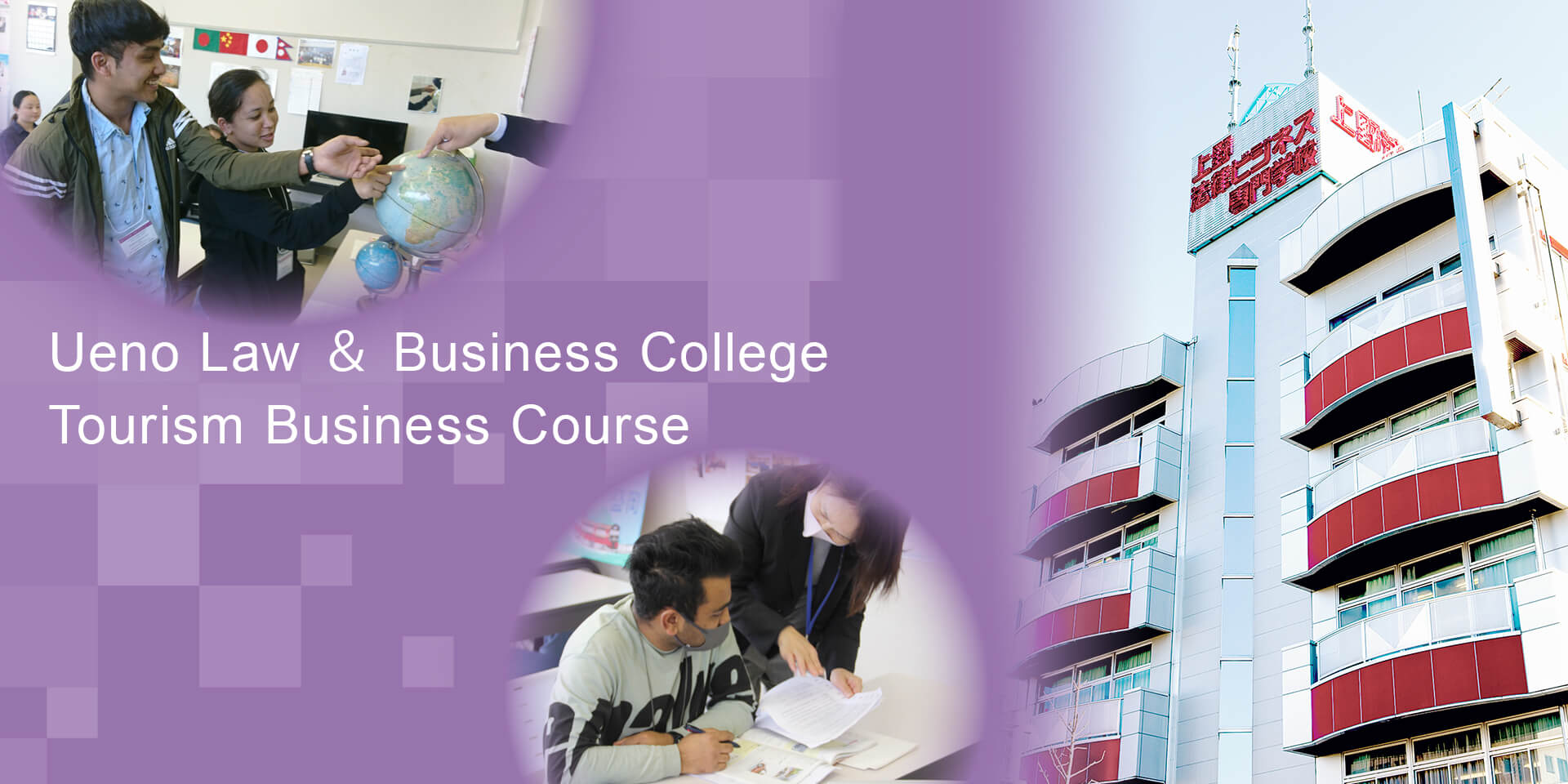 Ueno Law & Business College Tourism Business Course