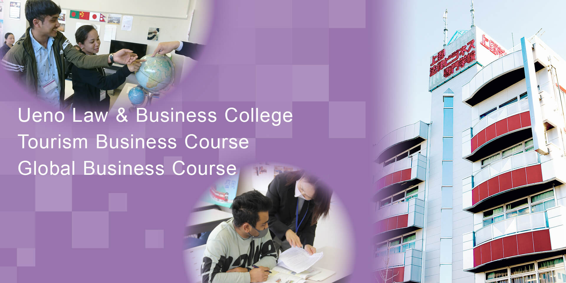 Ueno Law & Business College Tourism Business Course Global Business Course