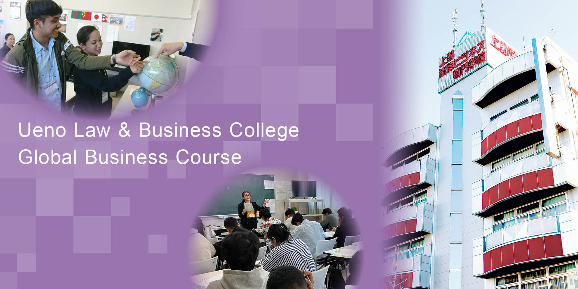 Ueno Law & Business College Global Business Course