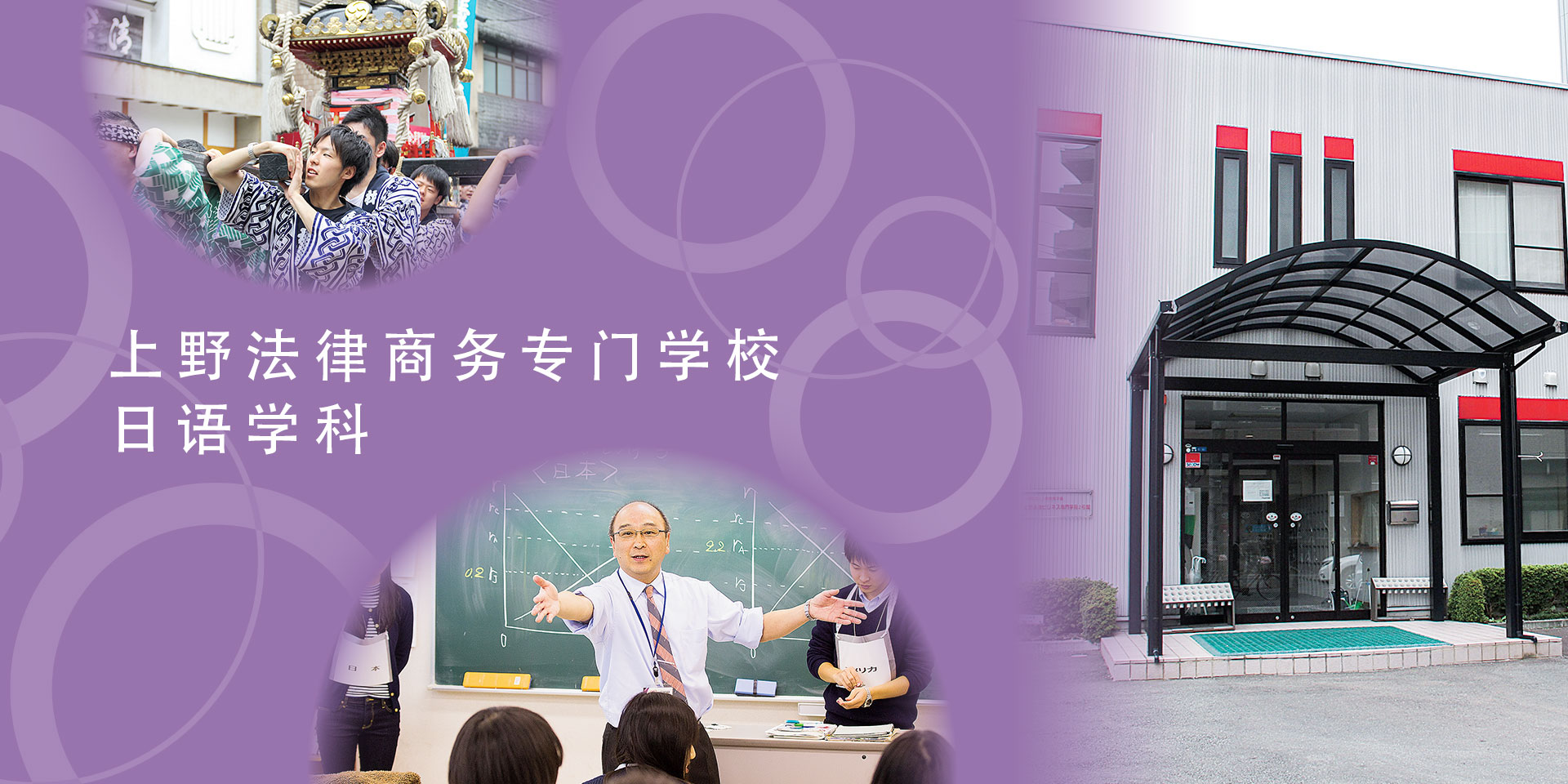 上野法律商务专门学校 日语学科
