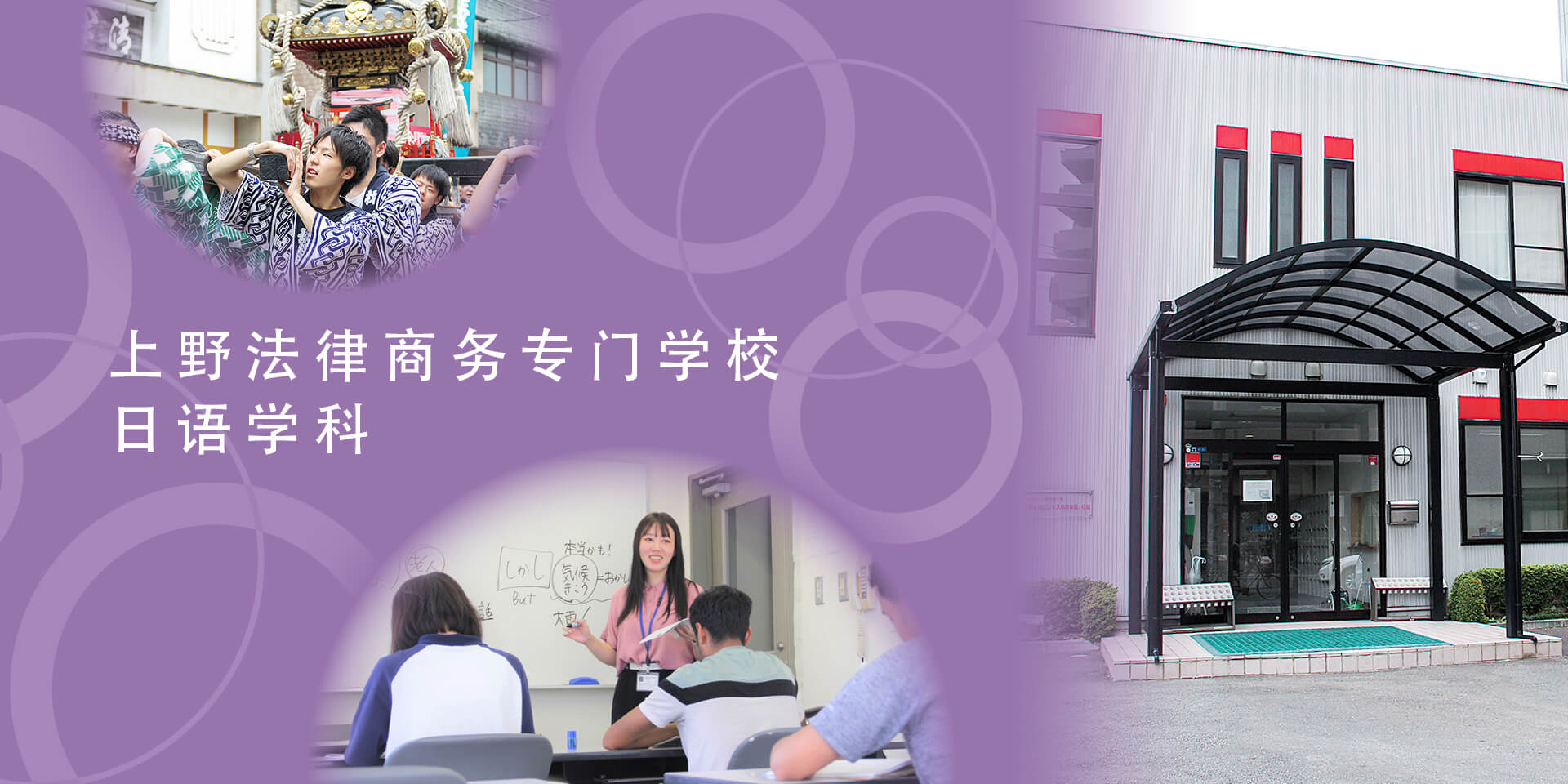 上野法律商务专门学校 日语学科