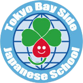 Tokyo Bayside Japanese Language School