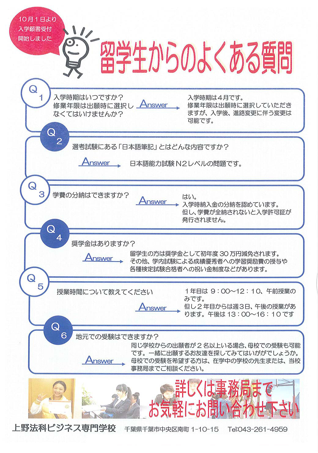 留学生からのよくある質問